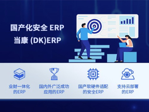 企業(yè)資源計(jì)劃管理（ERP）如何賦能信息咨詢(xún)服務(wù)行業(yè) 解決的關(guān)鍵問(wèn)題與戰(zhàn)略?xún)r(jià)值